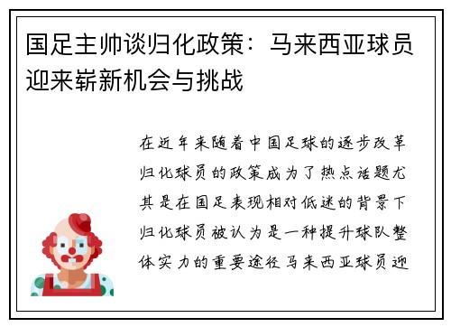 /uploads/images/20250527/guo-zu-zhu-shuai-tan-gui-hua-zheng-ce-ma-lai-xi-ya-qiu-yuan-ying-lai-zhan-xin-ji-hui-yu-tiao-zhan.webp